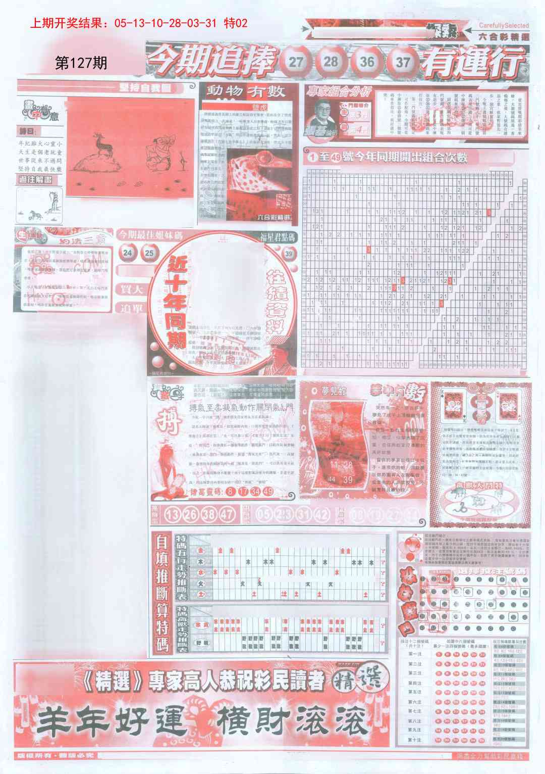 127期新六合精选B[图]