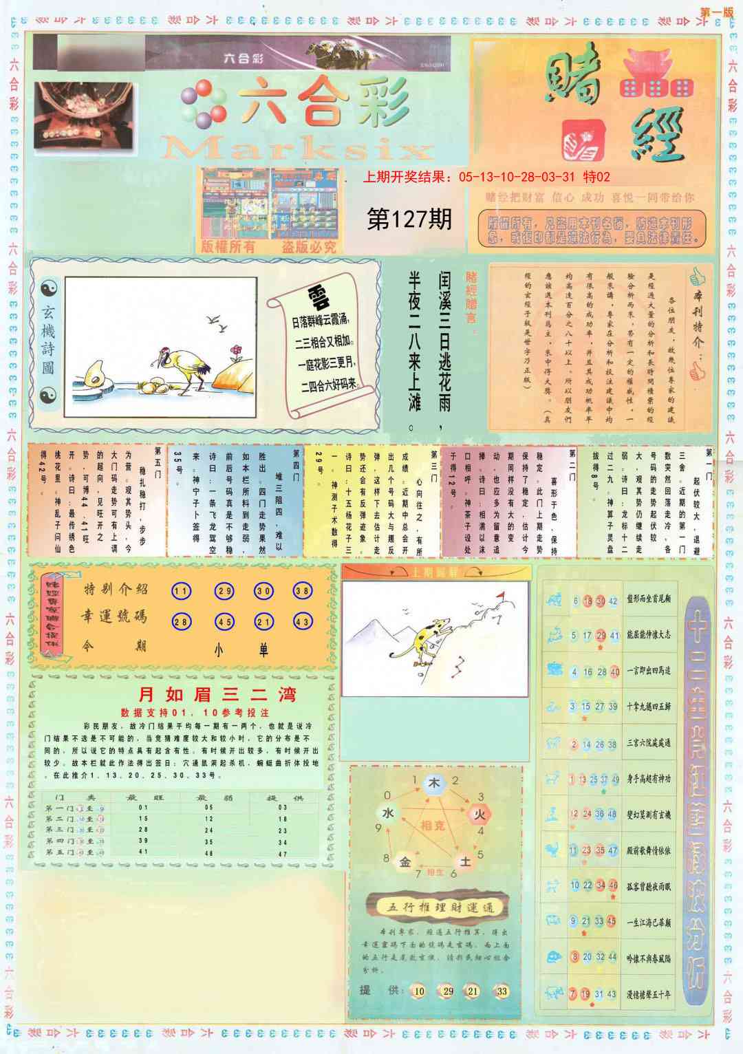 127期小赌经A[图]