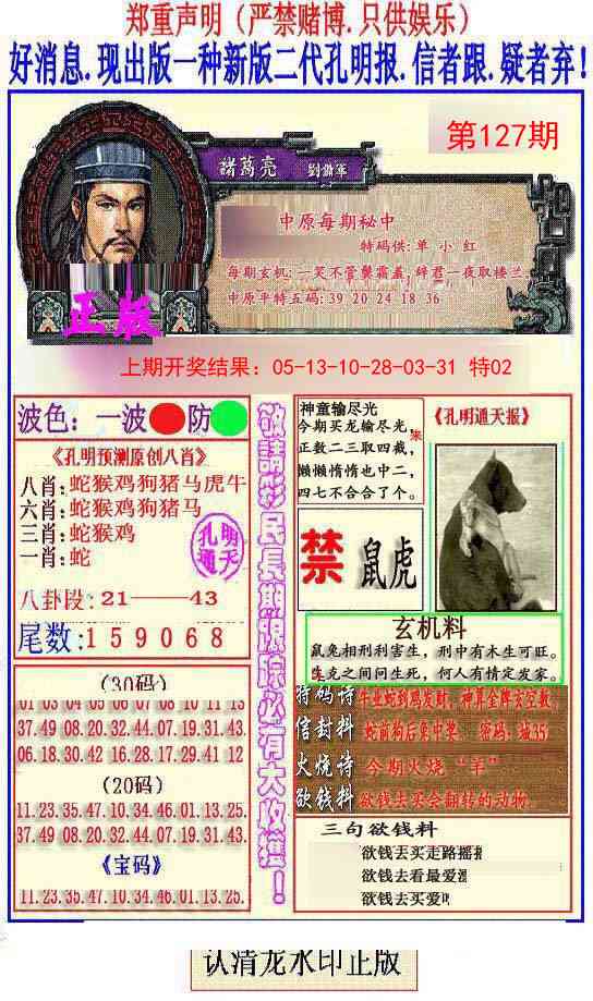 127期另二代孔明报[图]