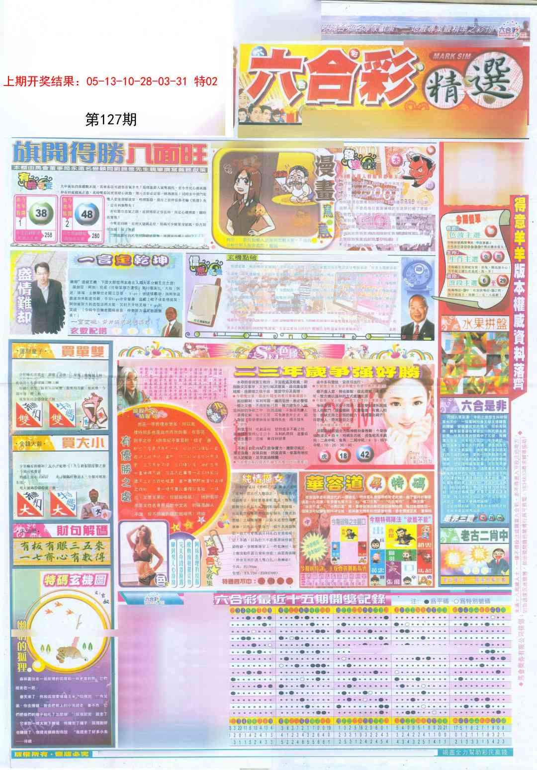 127期新六合精选A[图]
