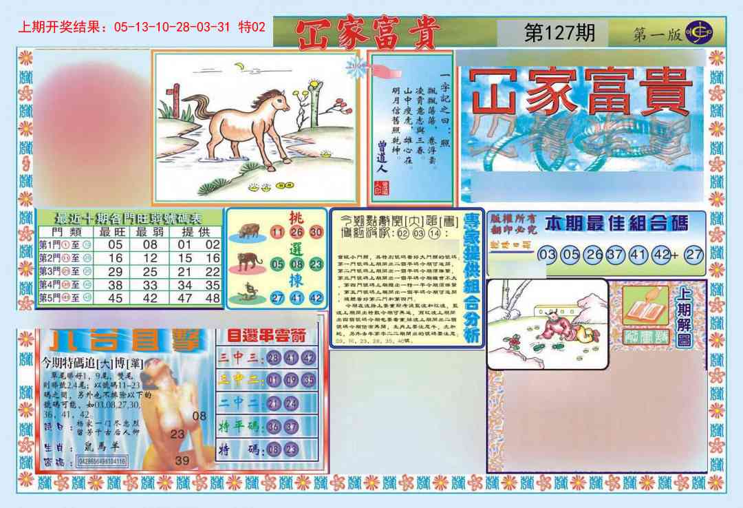 127期函家富贵-1[图]