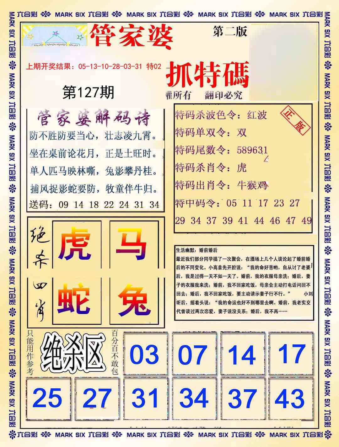 127期管家婆抓特码B[图]