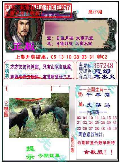 127期正版孔明报[图]