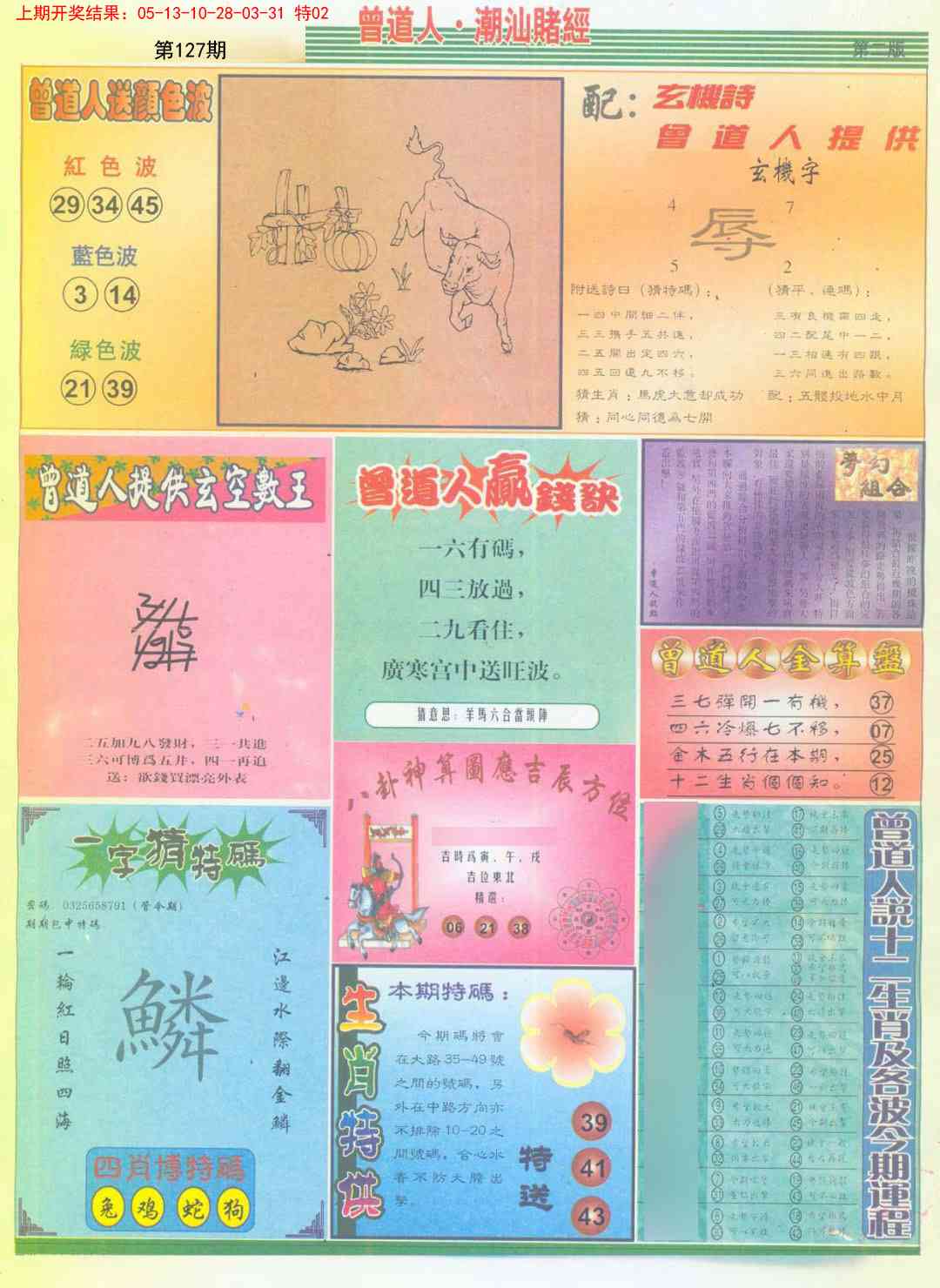 127期潮汕赌经B[图]