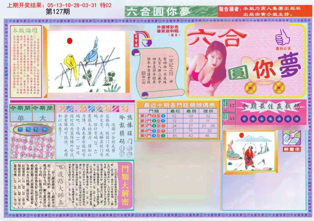 127期(新版)六合圆你梦A[图]