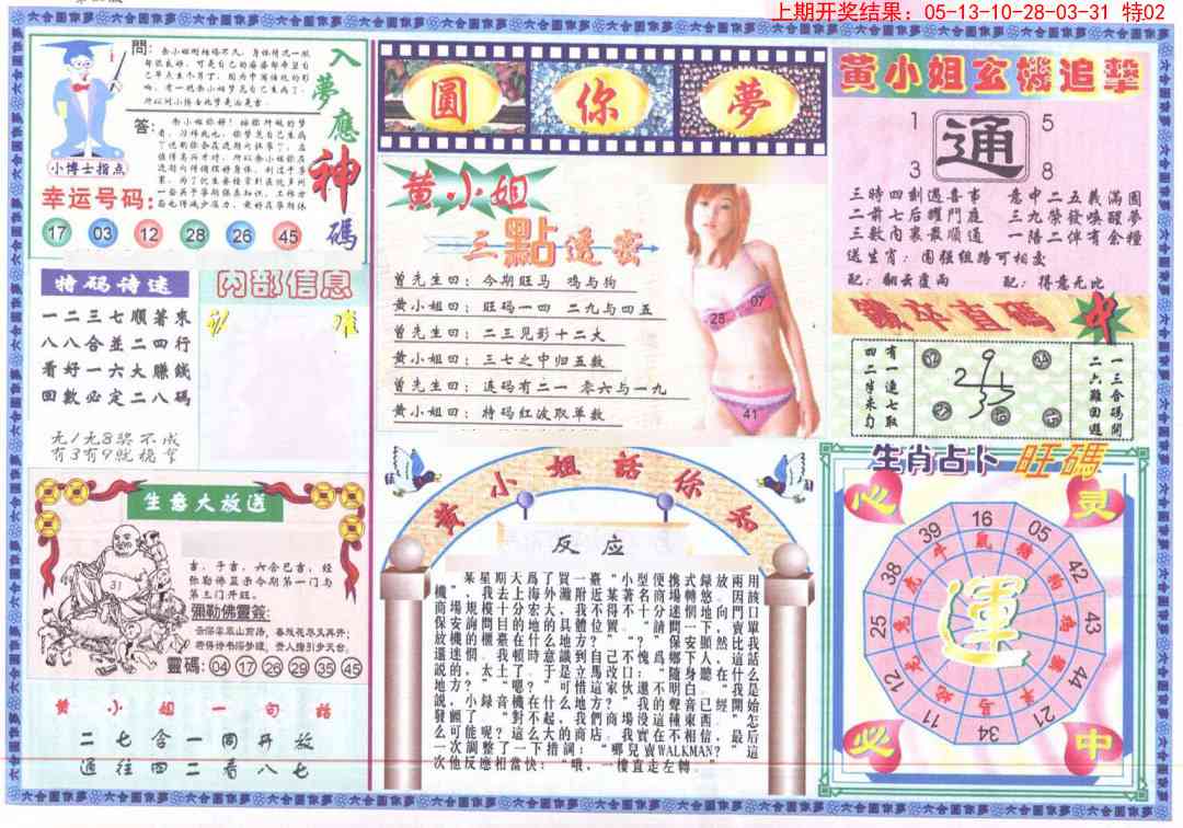 127期(新版)六合圆你梦B[图]