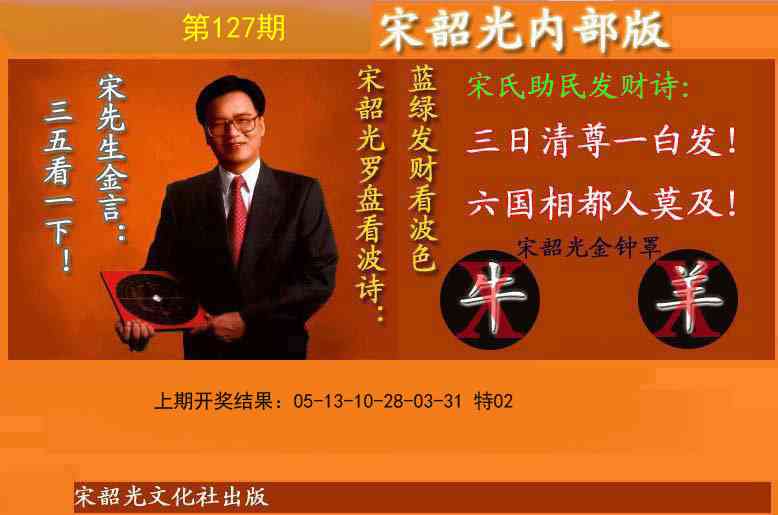 127期宋韶光内部版(另版)[图]
