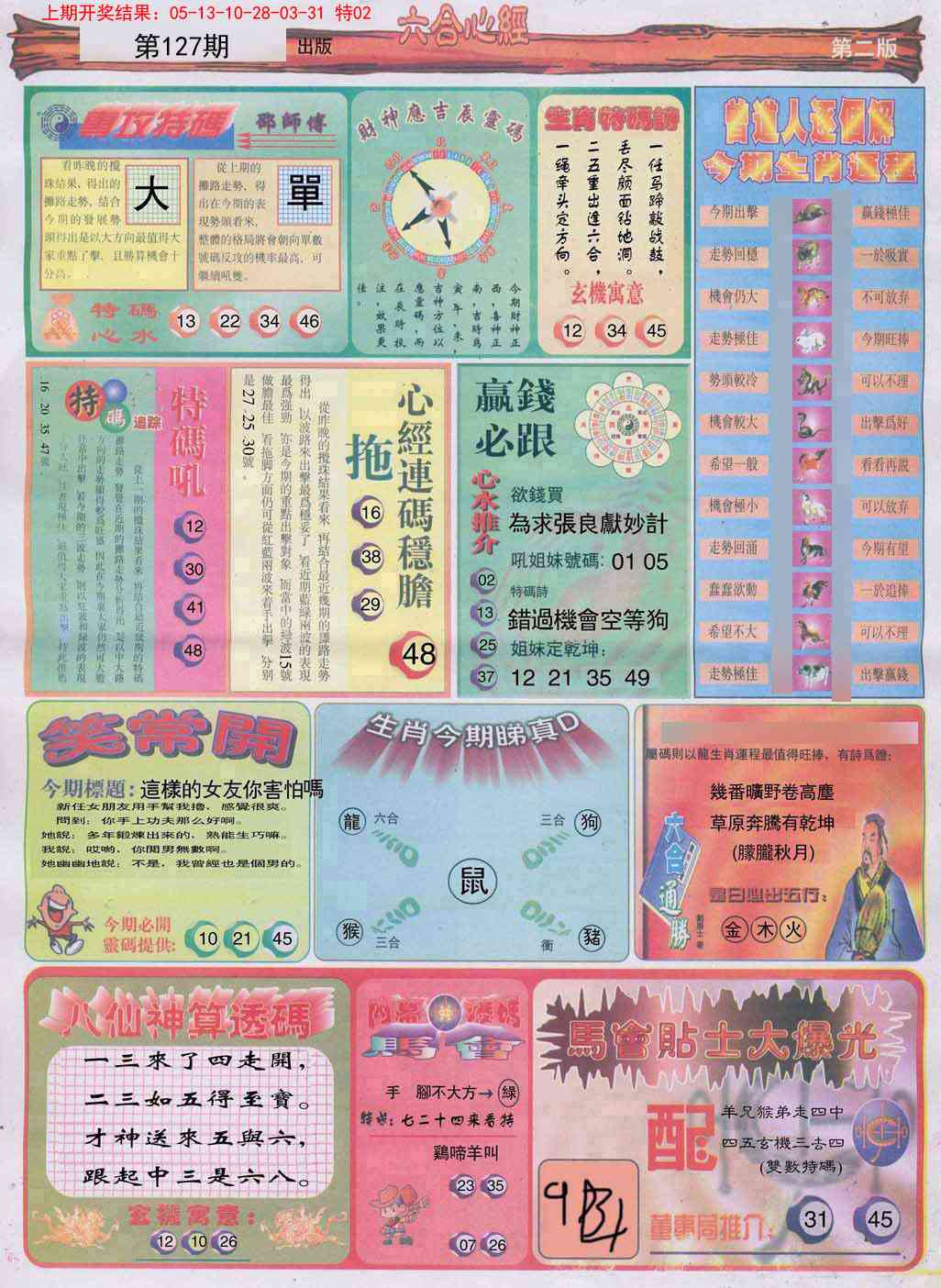 127期六合心经B[图]