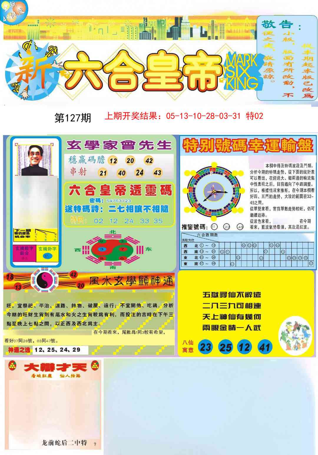 127期六合皇帝A[图]