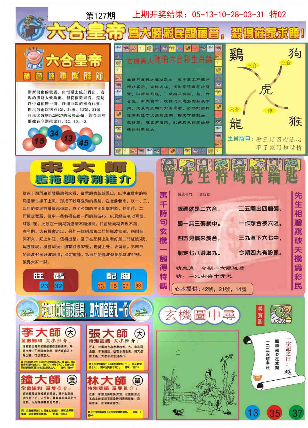 127期六合皇帝B[图]