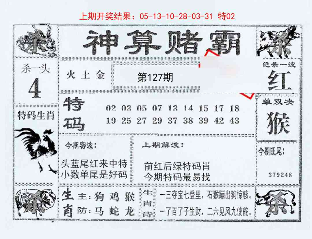 127期神算赌霸[图]