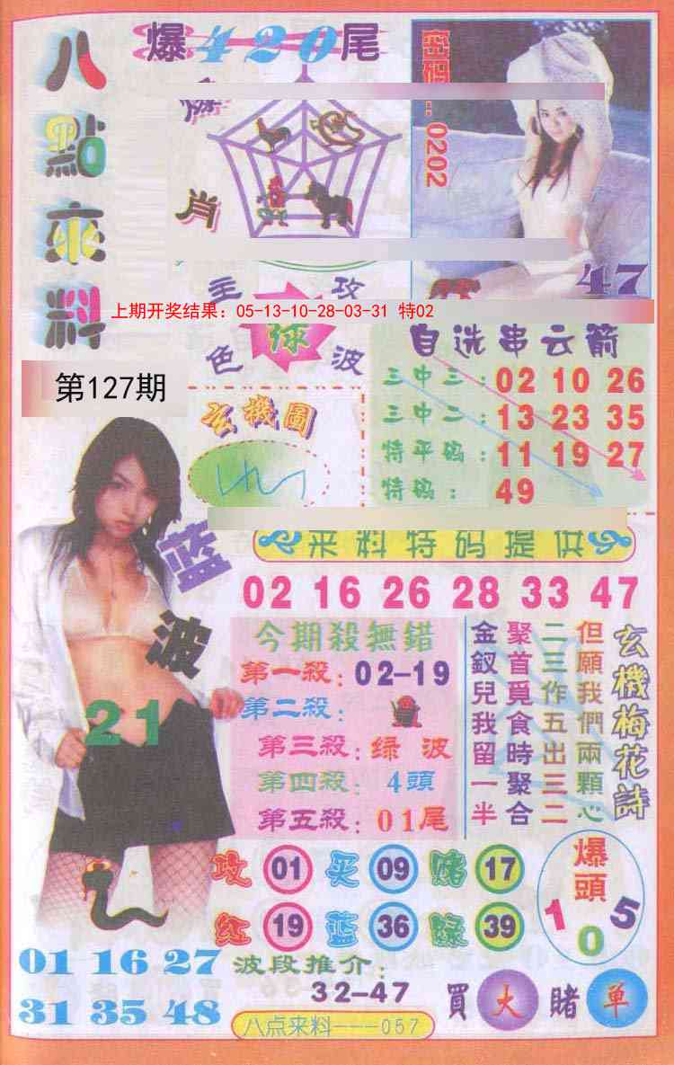 127期传真八点来料[图]