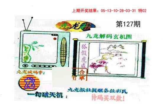 127期九龙报[图]