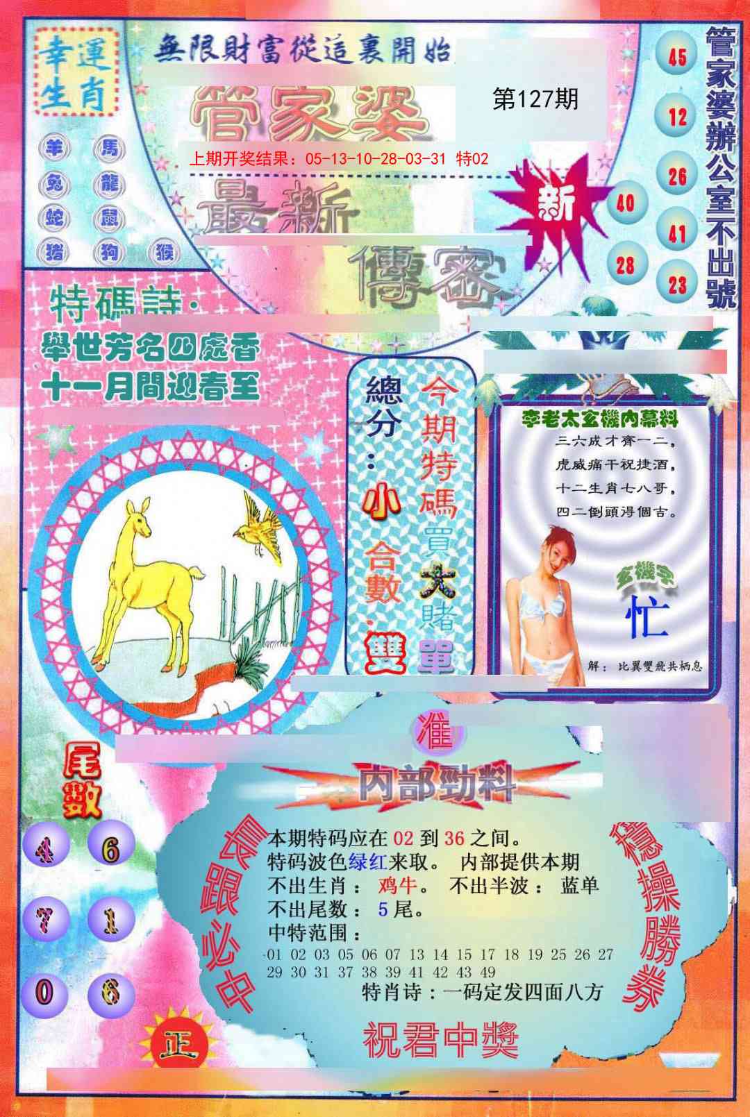 127期管家婆新传密[图]