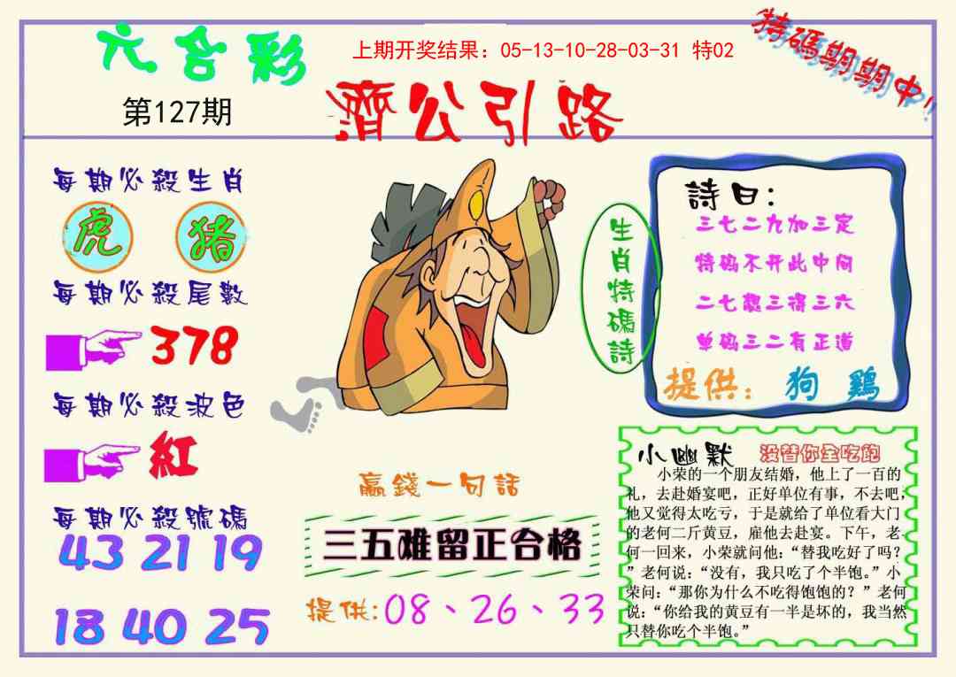 127期济公引路[图]