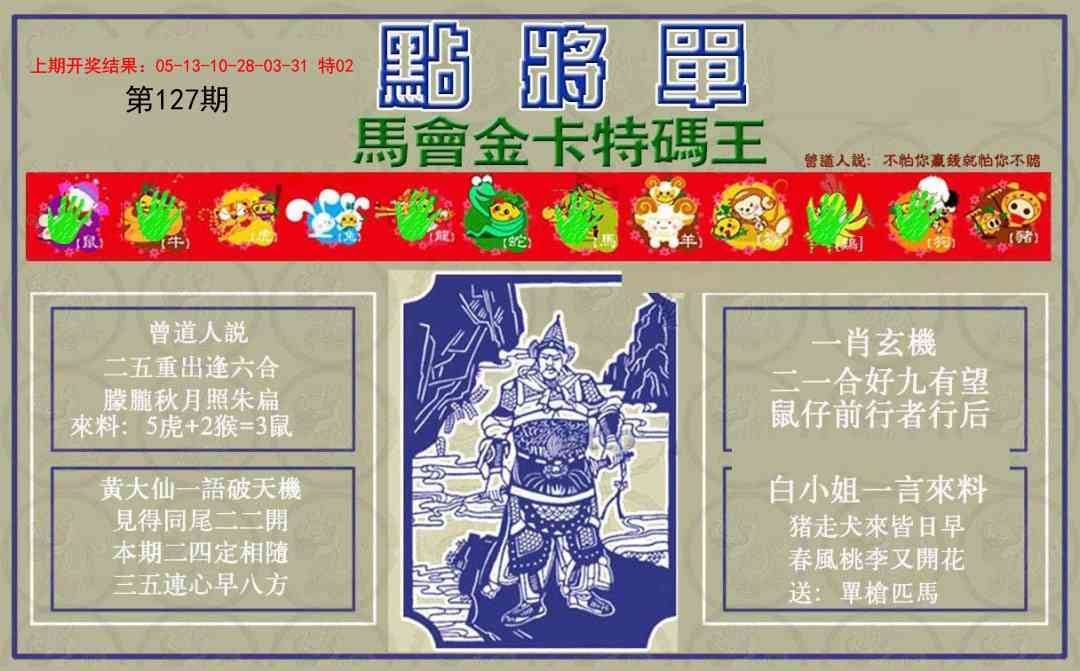 127期点将单[图]