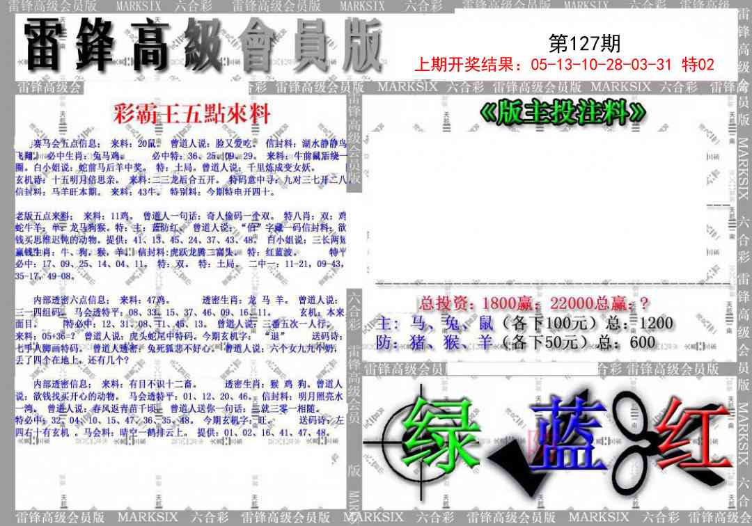 127期(假)雷锋高级会员版[图]