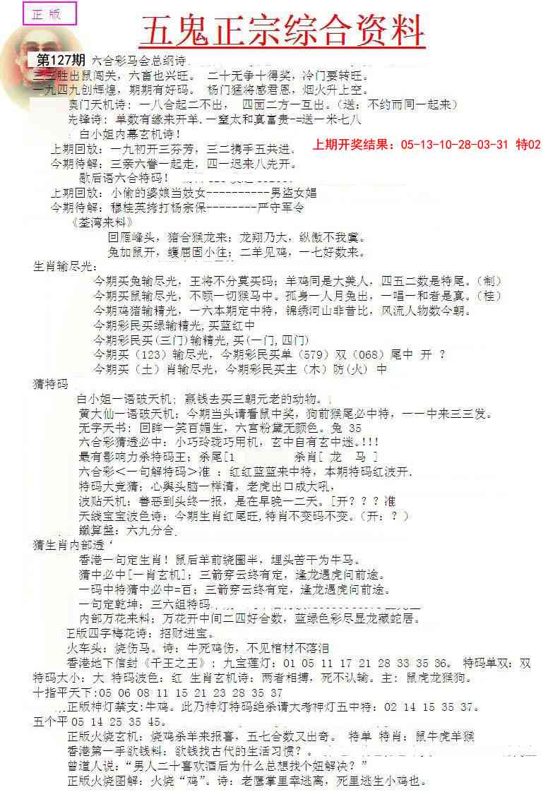 127期五鬼正宗会员综合资料A[图]