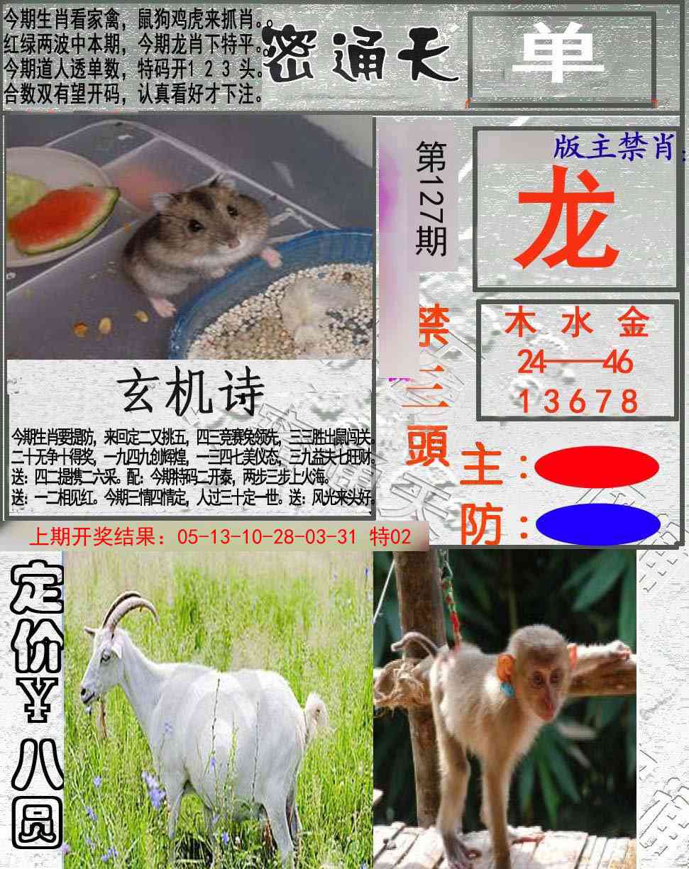 127期密通天[图]