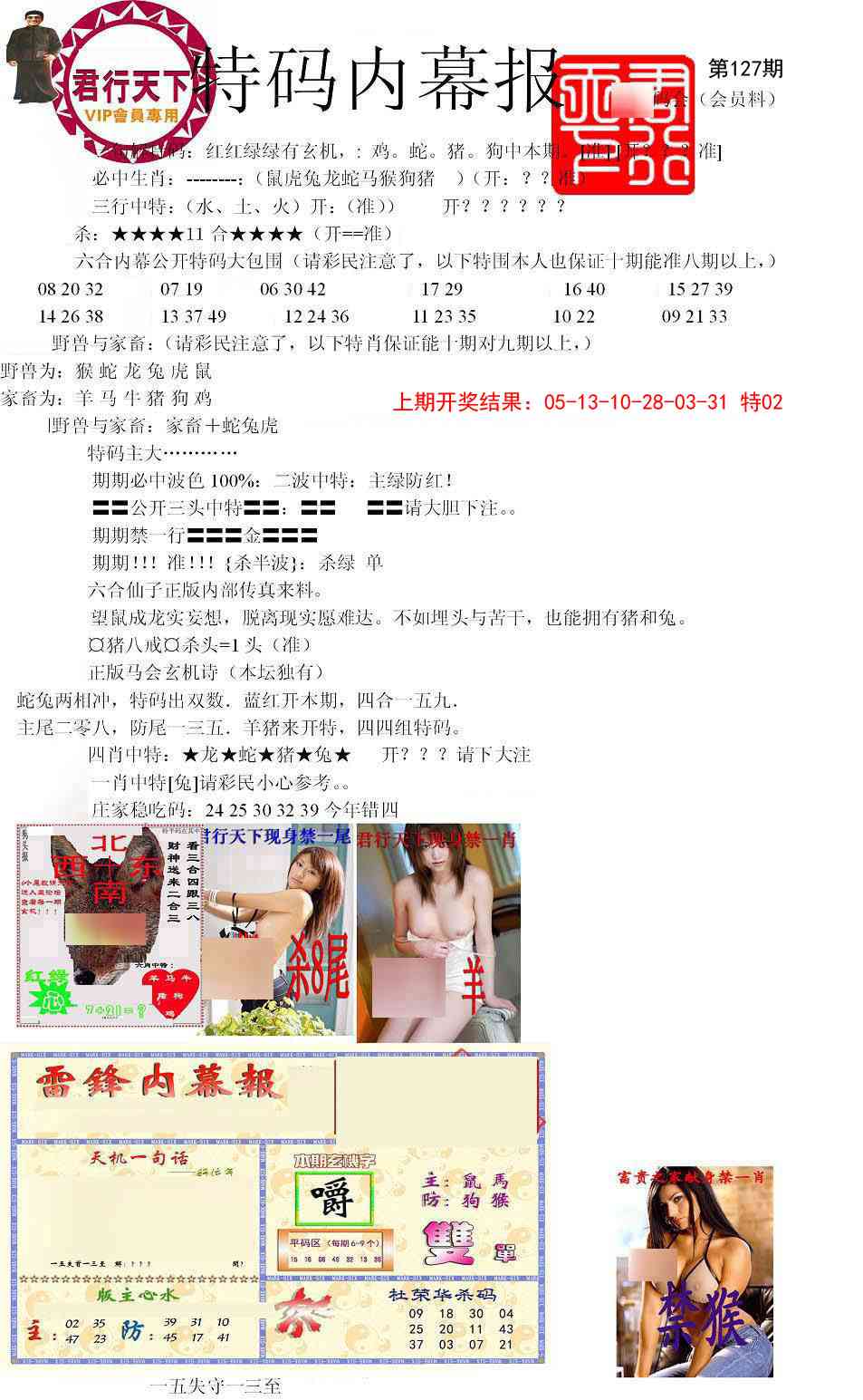 127期特码内幕报[图]