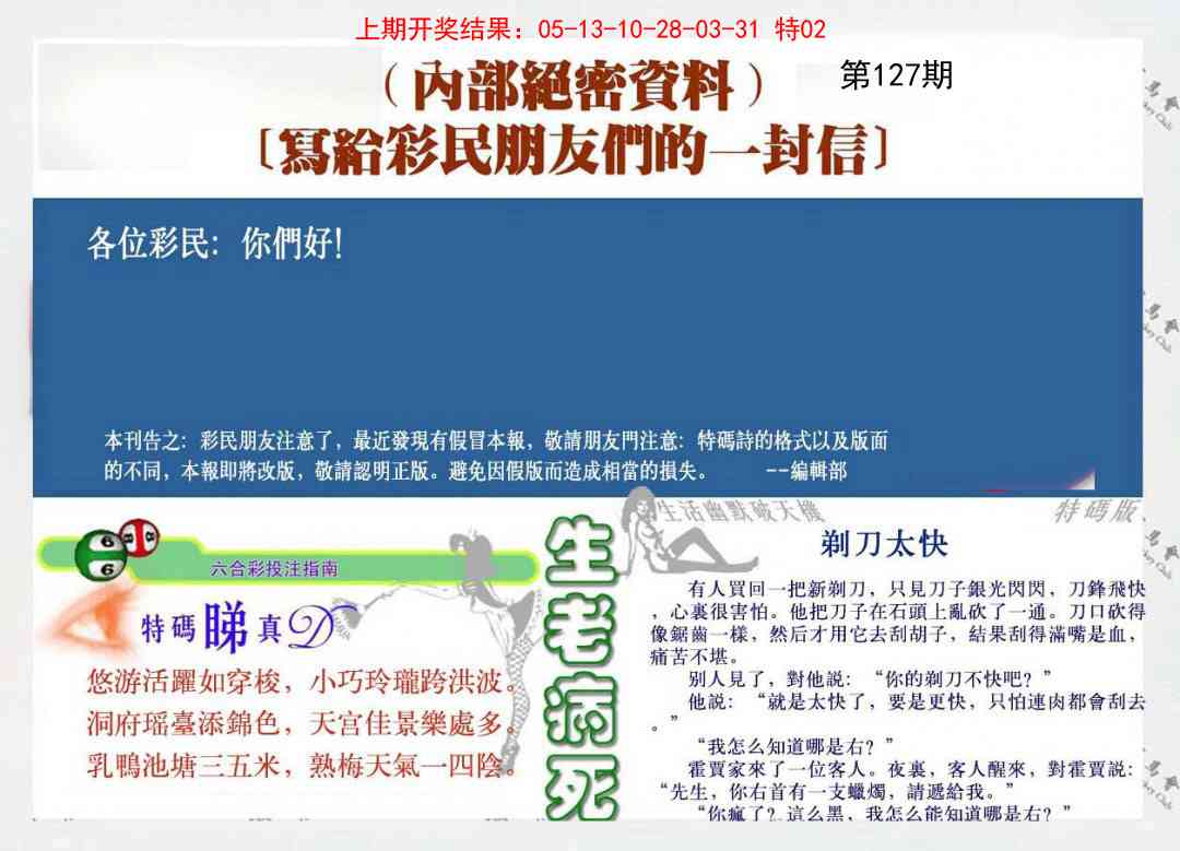 127期一封信[图]