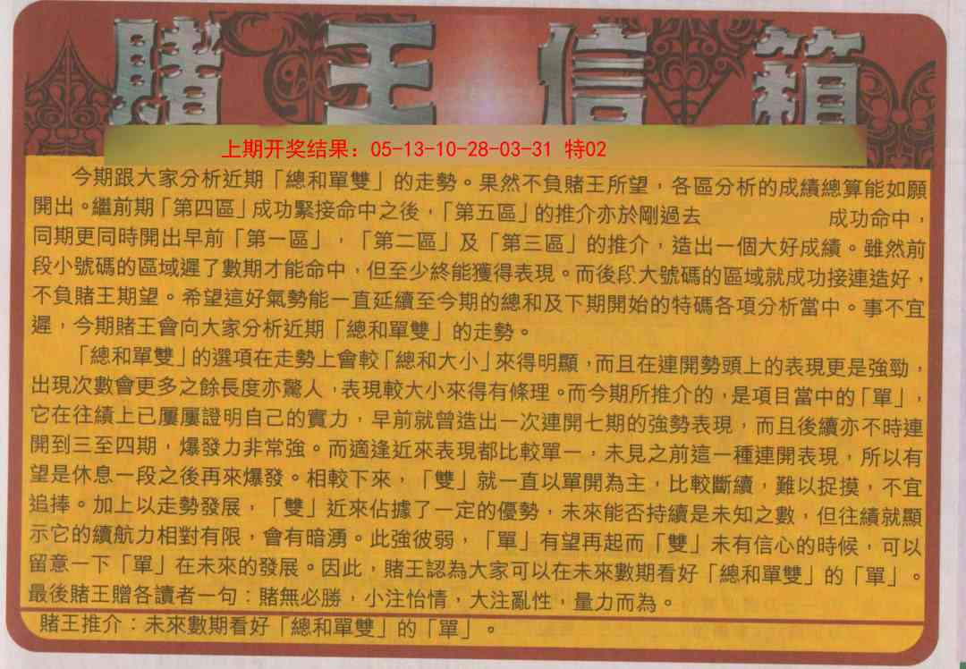 127期创富赌王信箱[图]