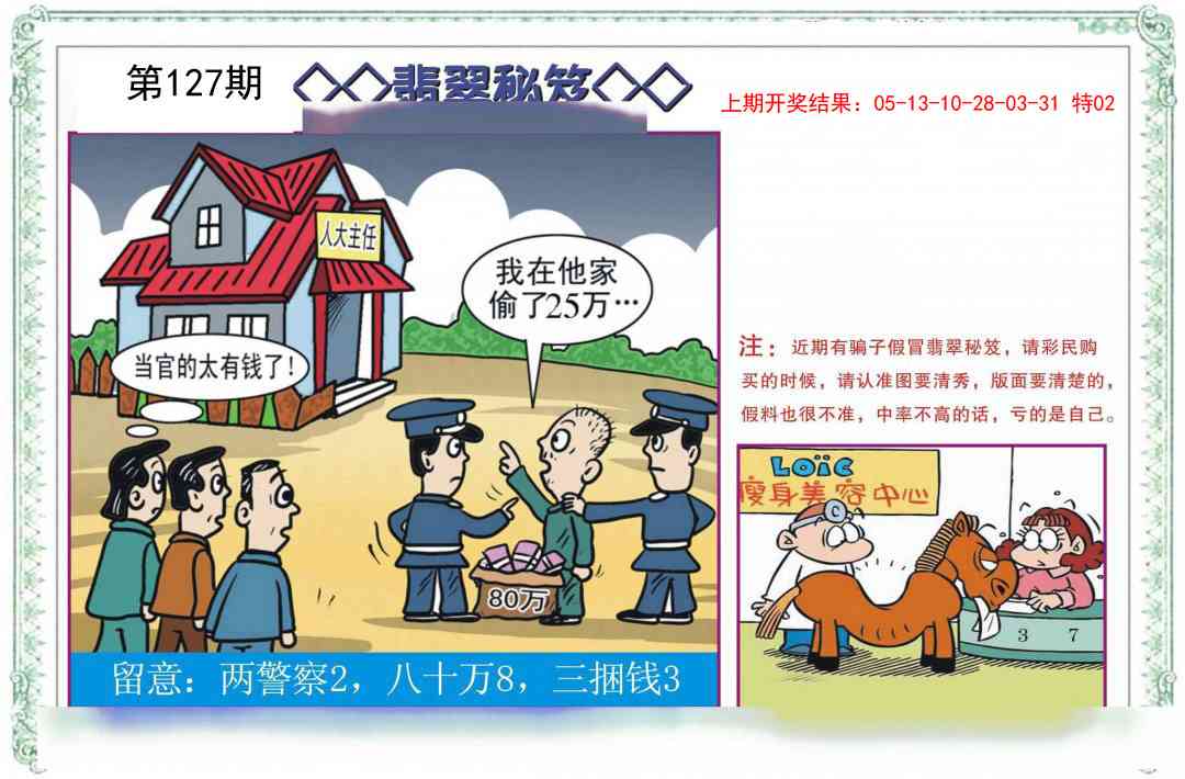 127期翡翠秘笈[图]