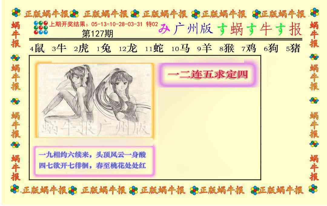 127期正版蜗牛报[图]