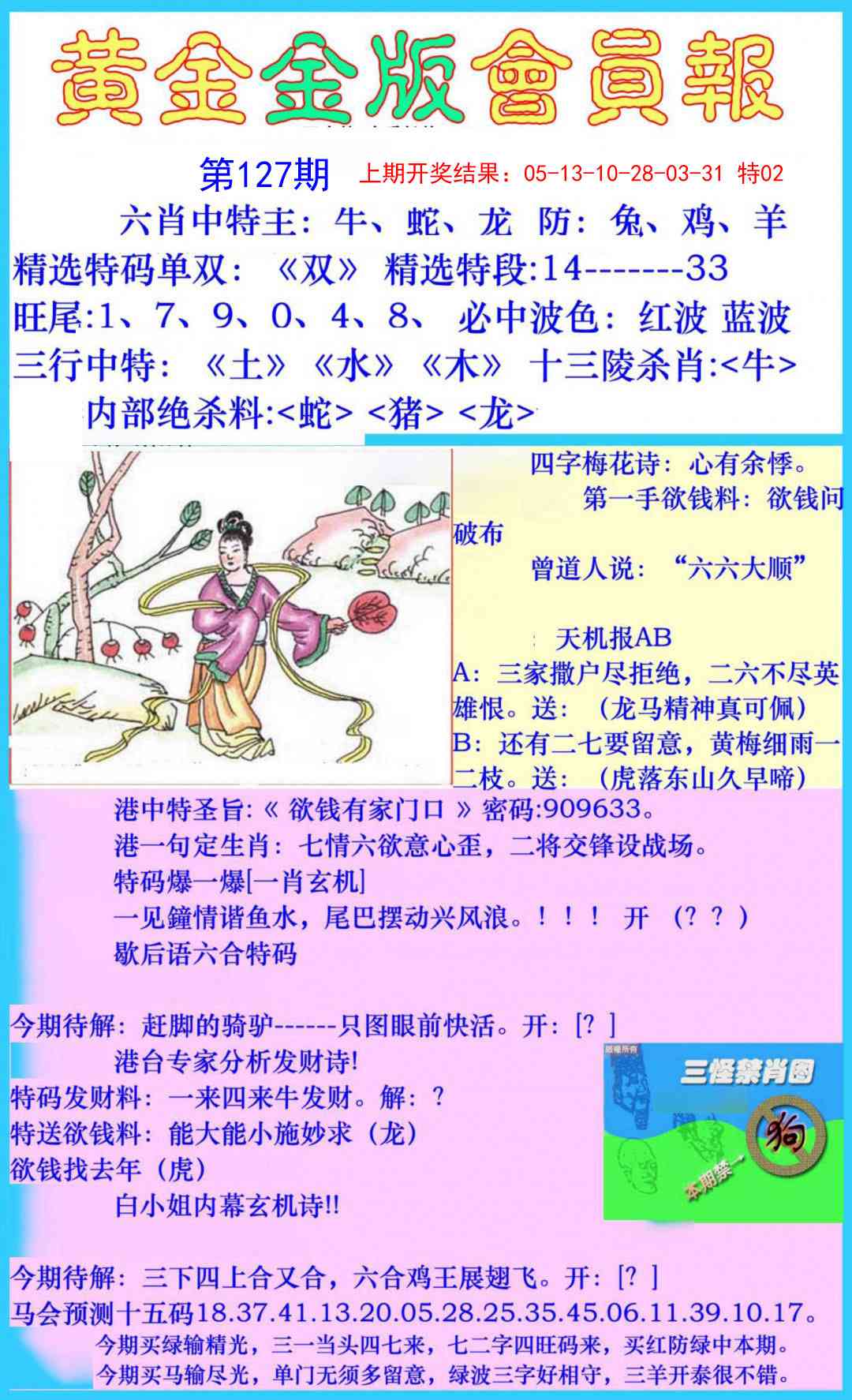 127期黄金金版会员报[图]