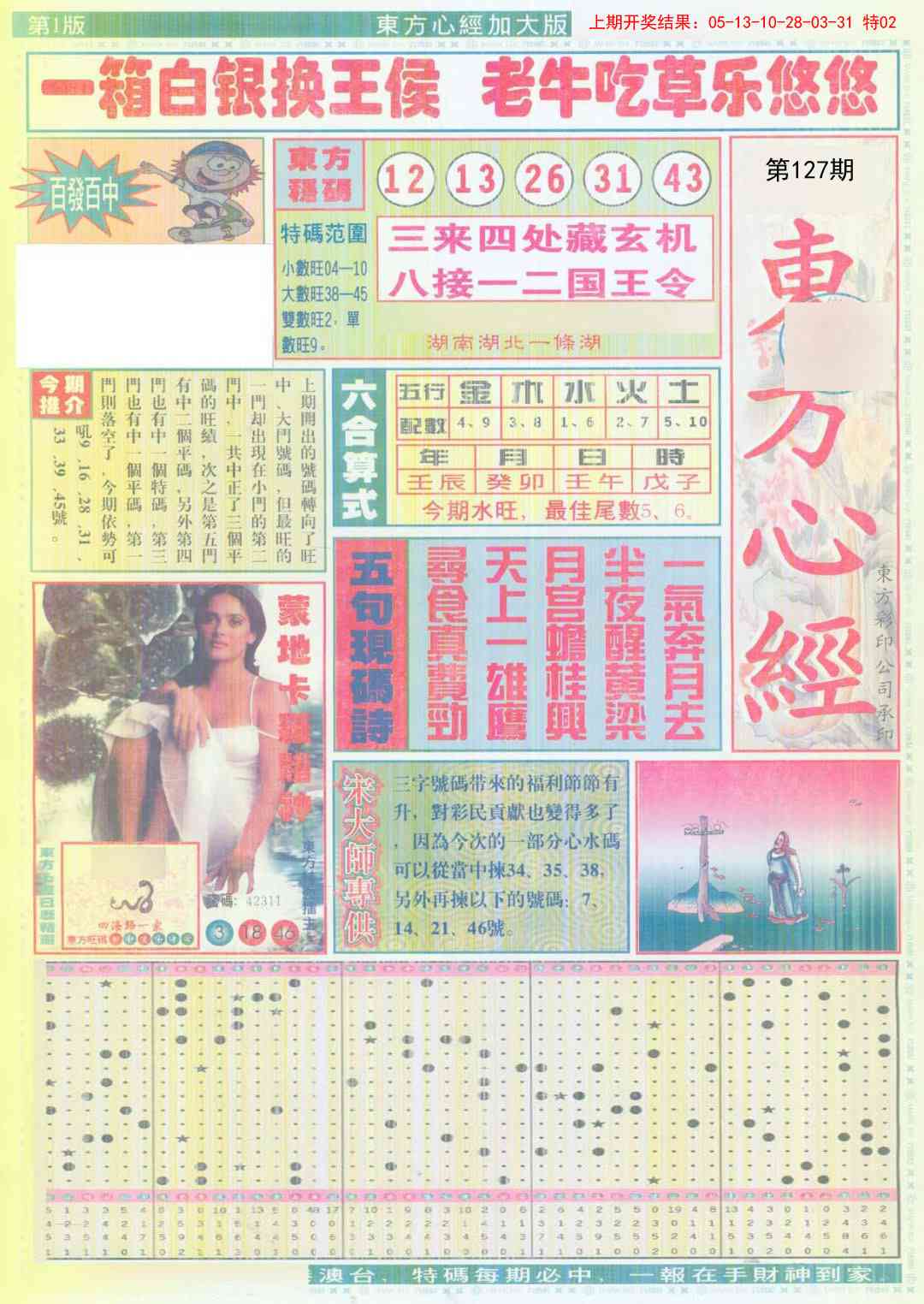 127期东方心经A加大版[图]
