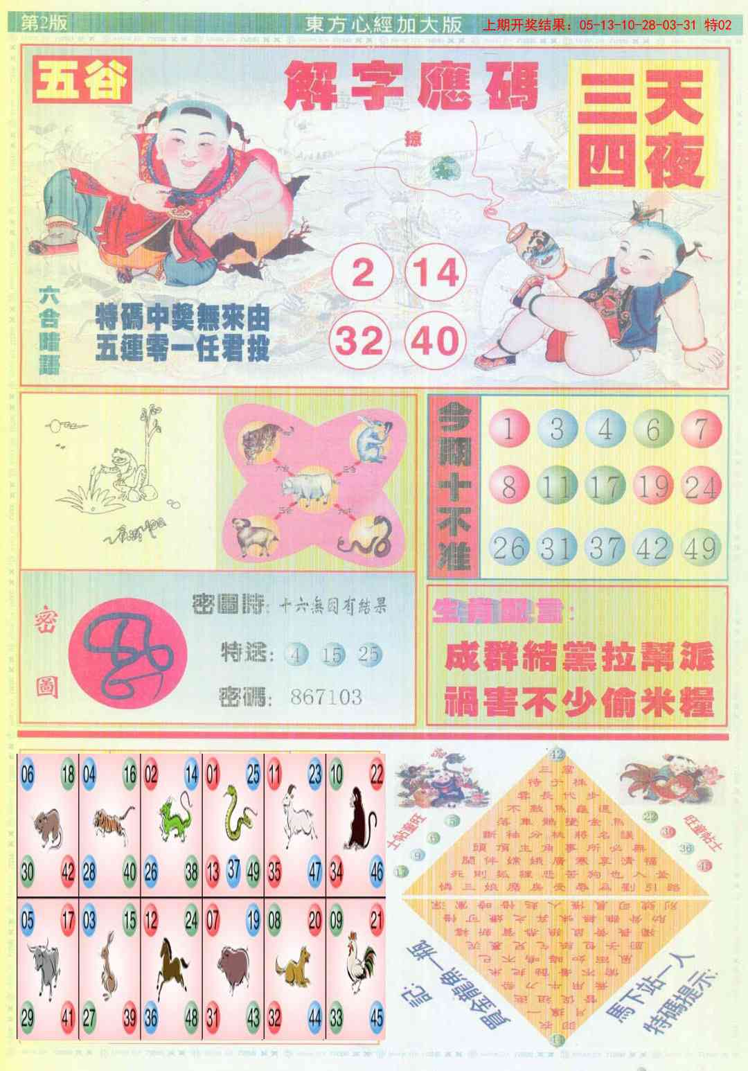 127期东方心经B加大版[图]