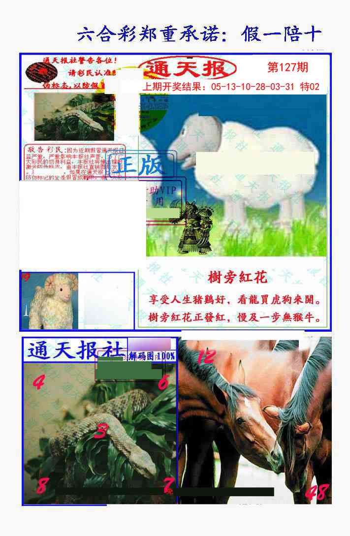 127期假一陪十通天报[图]