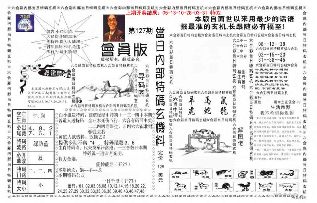 127期当日特码玄机报[图]