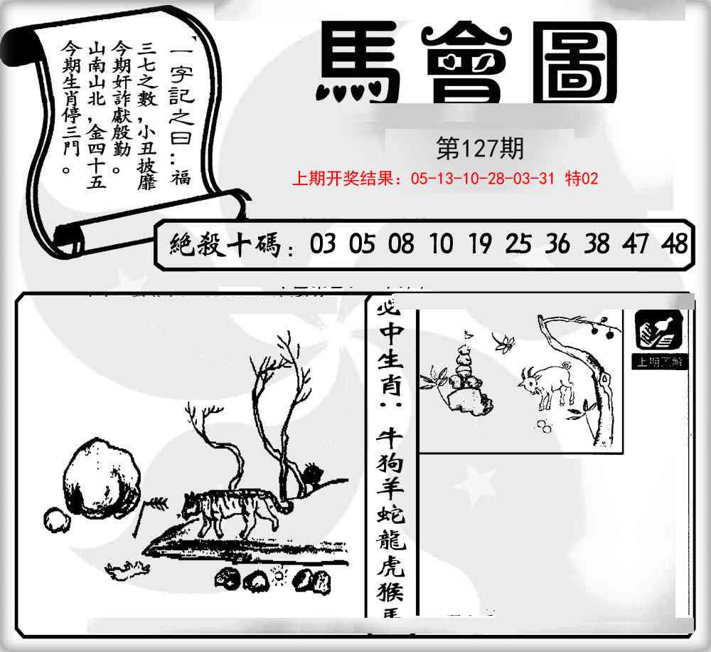 127期马会图[图]