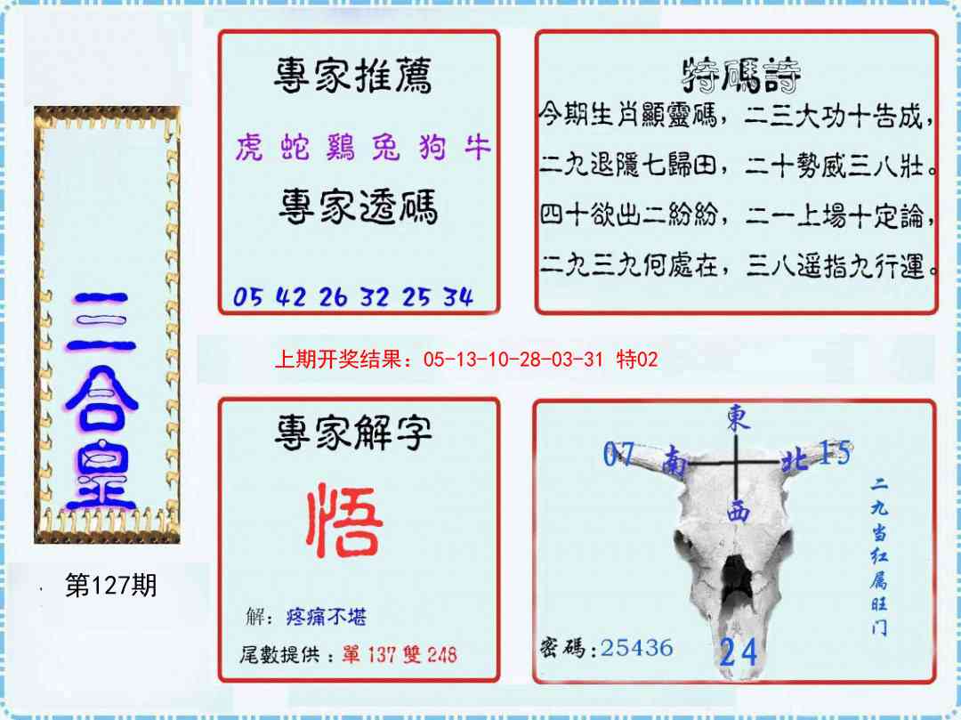 127期三合皇[图]