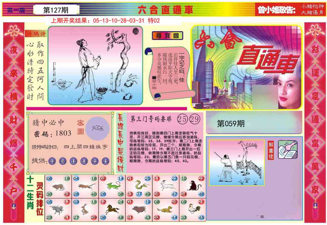 127期六合直通车A[图]