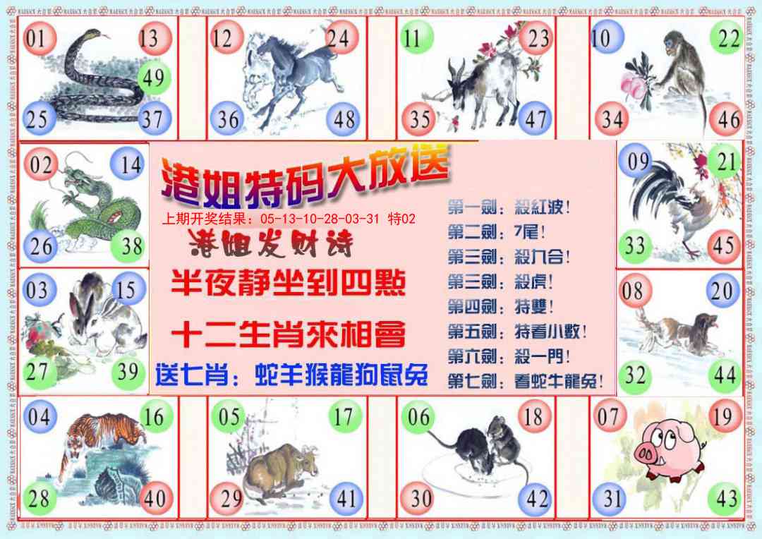 127期港姐密报B[图]