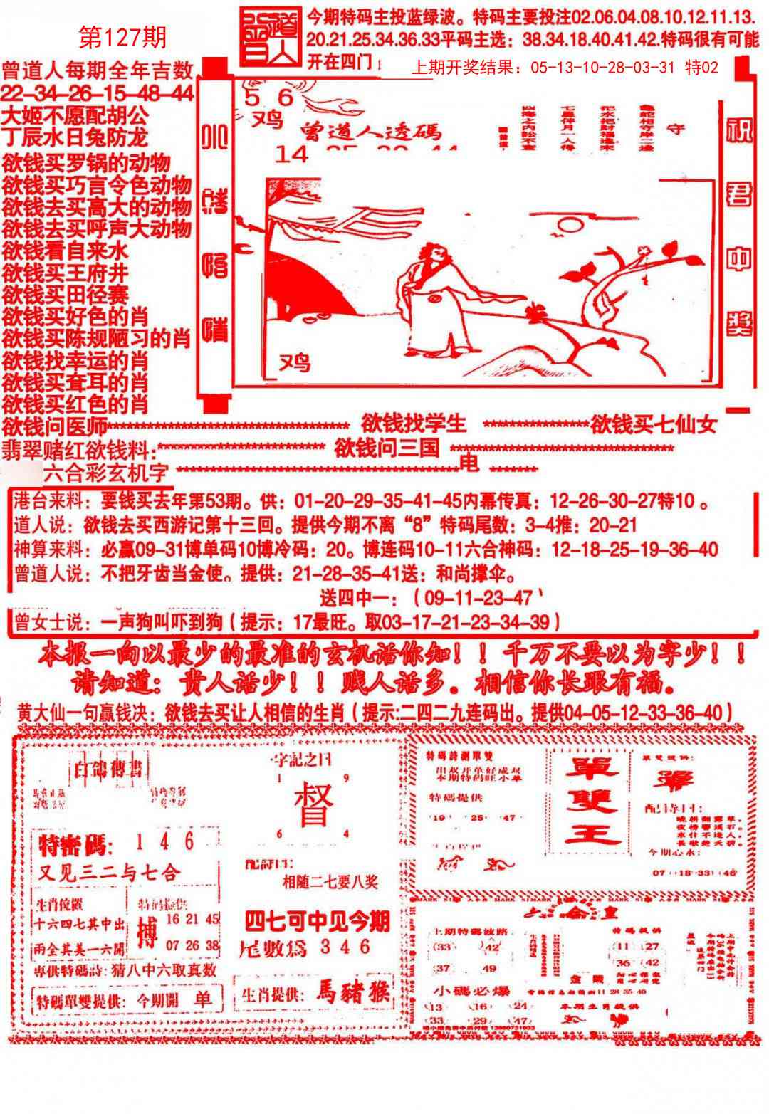 127期大刀彩霸王A[图]