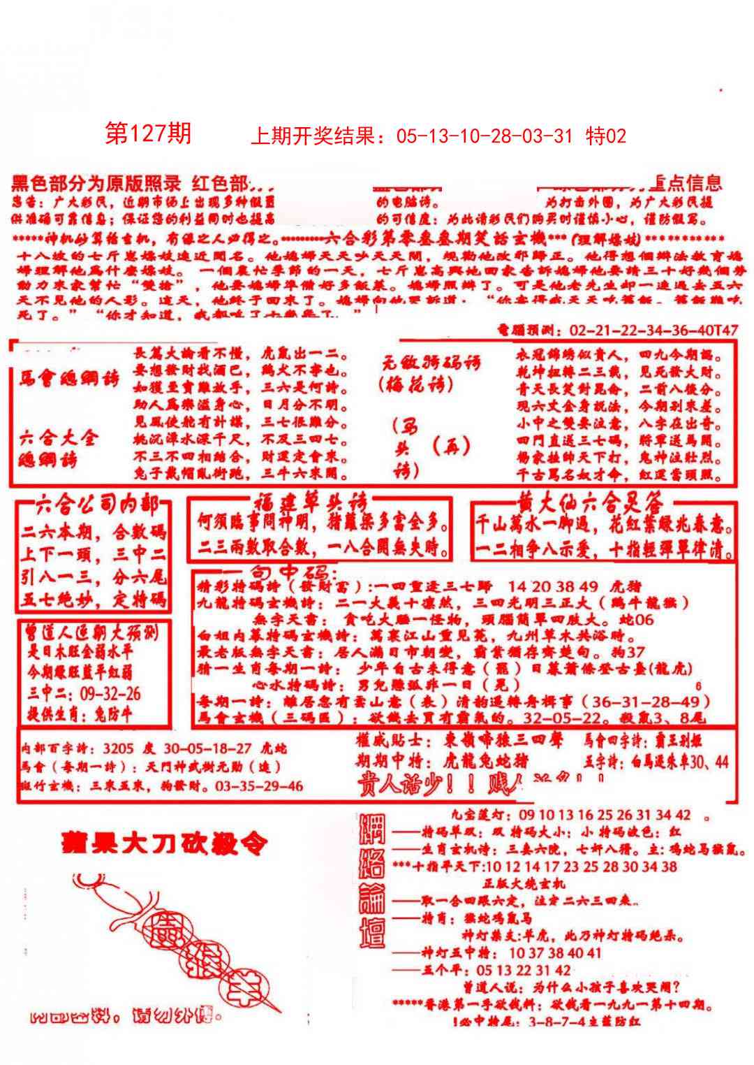 127期大刀彩霸王B[图]