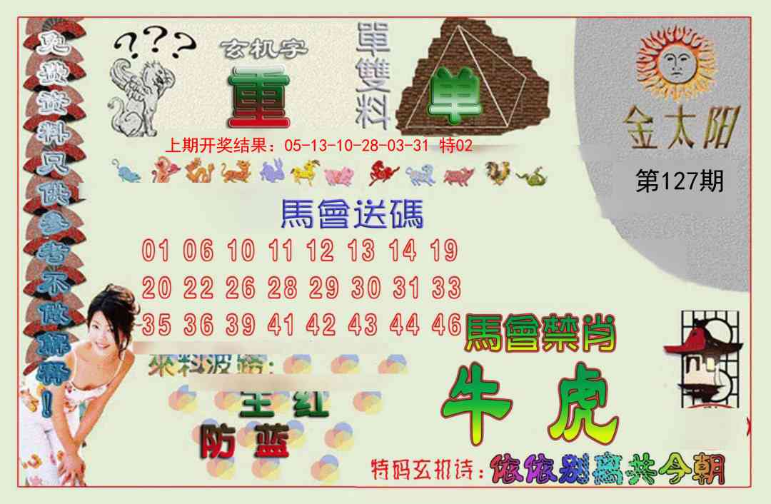 127期金太阳[图]