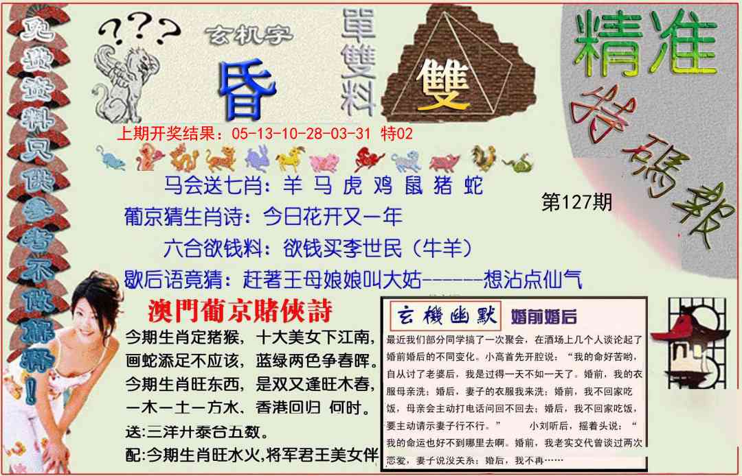 127期精准<特碼報>[图]