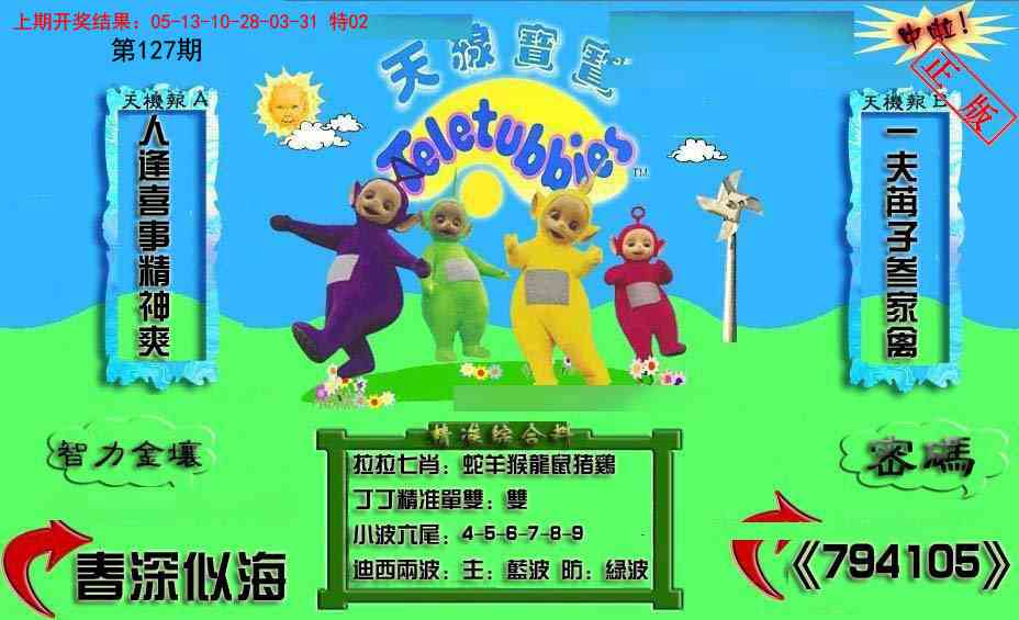 127期新天线宝宝(2006三版)[图]