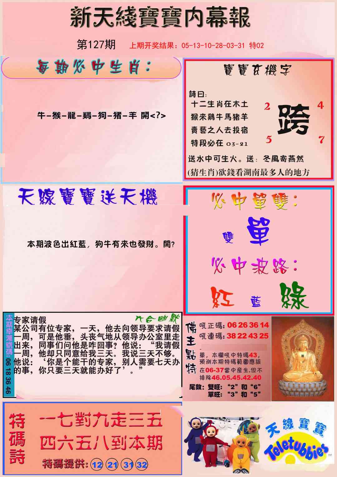 127期新天线宝宝(彩)[图]