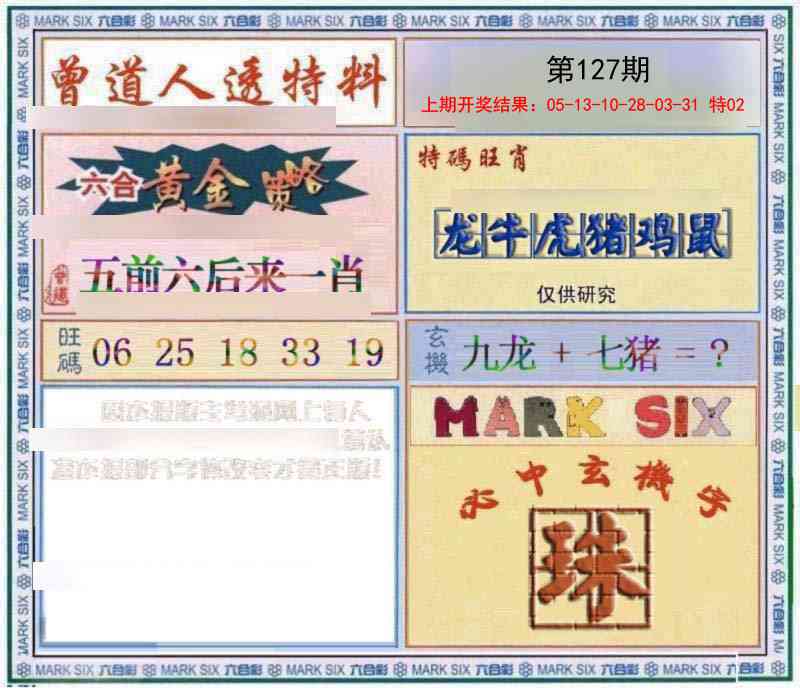 127期玄機圖[图]