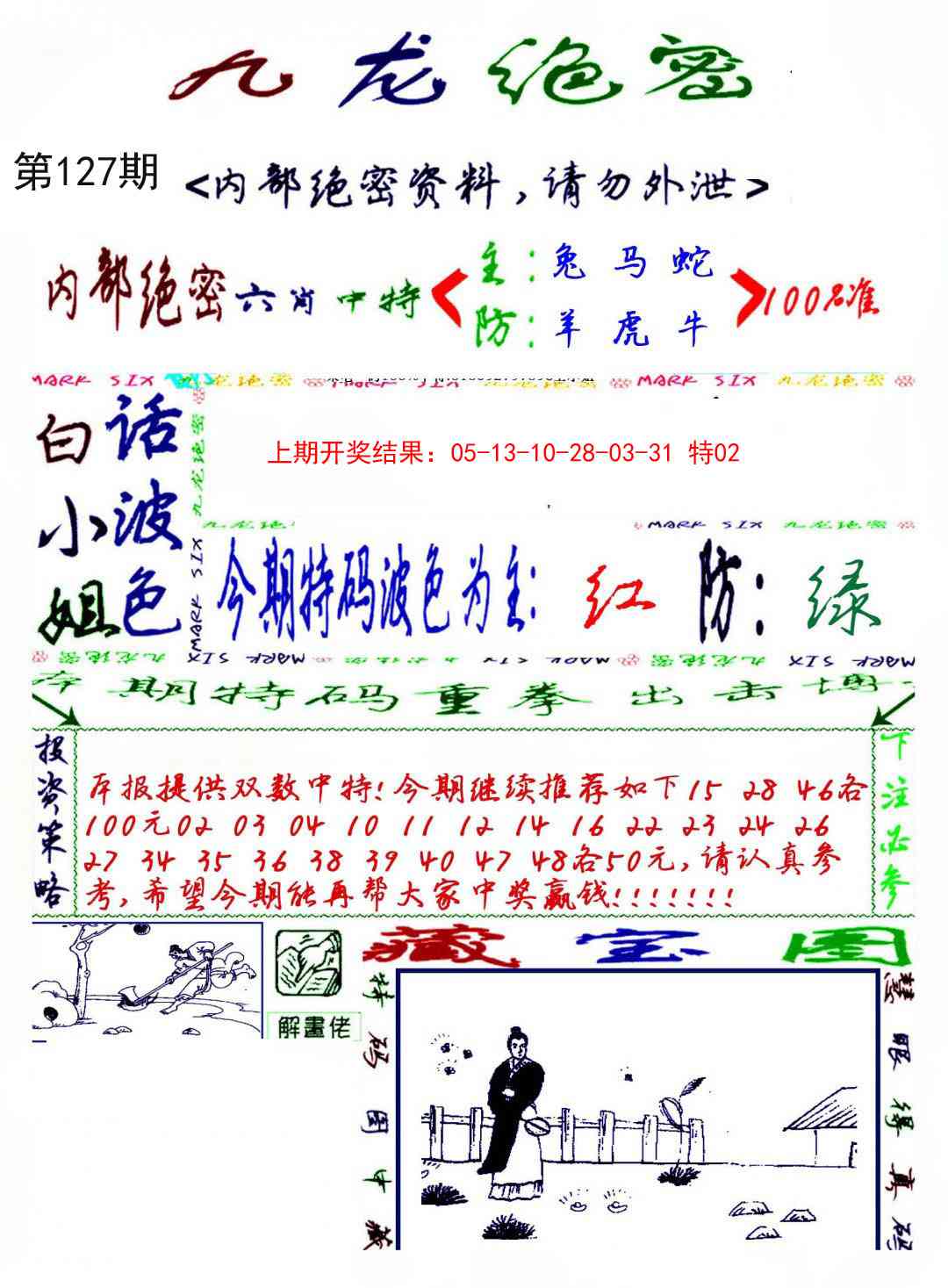 127期九龙密报[图]