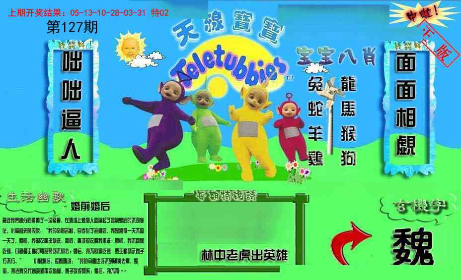127期新天线宝宝(2006一版)[图]