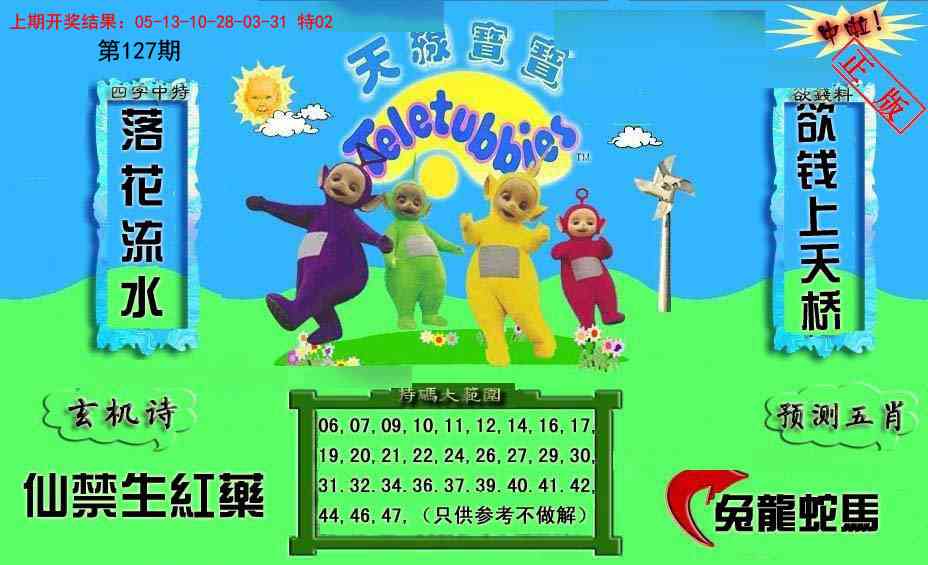 127期新天线宝宝(2006二版)[图]