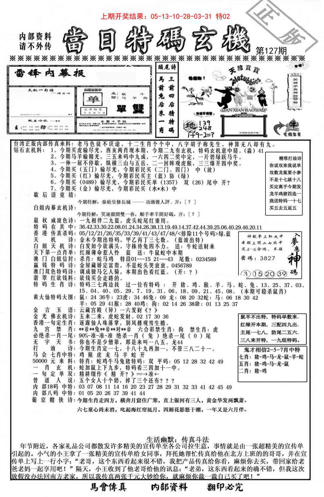 127期当日特码玄机-1[图]