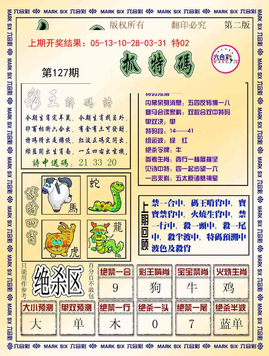 127期今日抓特码-B[图]