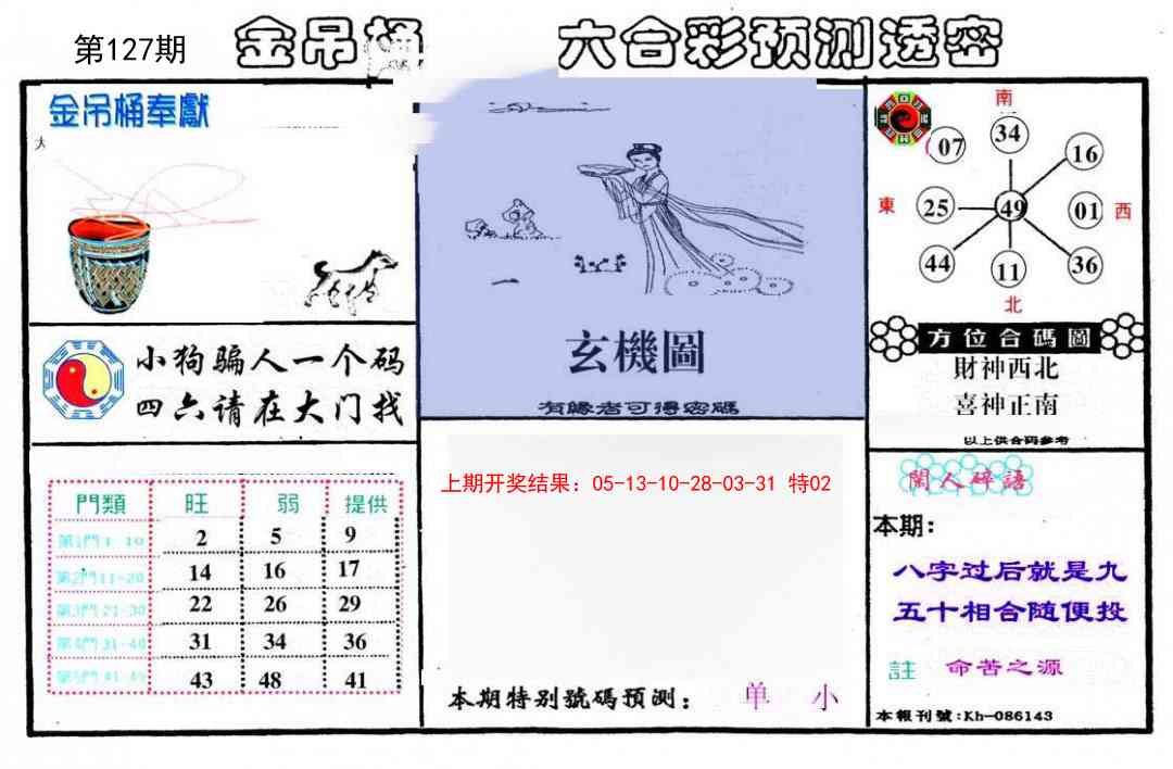 127期金吊桶(信封)[图]